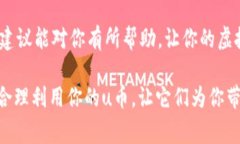 u币是很多游戏、平台或应