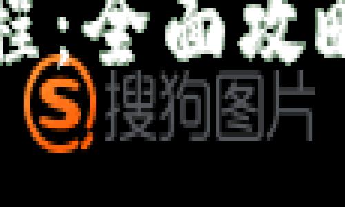 亚马逊收款设置操作流程：全面攻略打造你的电商财务自由