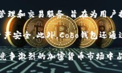 Cobo钱包是一家专注于数字