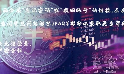 要登录u教云平台，您可以按照以下步骤进行操作：

### 1. 打开登录页面
首先，您需要打开u教云平台的官方网站，通常是u教云平台的主页面，网址可能会有所变化，因此建议您在浏览器中搜索“u教云平台”。

### 2. 找到登录入口
在u教云平台的主页上，您应该能够找到一个“登录”或“用户登录”的按钮。通常，这个按钮会位于页面的右上角或中间部分。

### 3. 输入账号和密码
点击登录按钮后，您将被引导到登录页面。在这里，您需要输入您的账号和密码。请确保输入的信息是正确的，以避免登录失败。

### 4. 验证身份
根据u教云平台的安全设置，您可能需要进行身份验证，例如输入验证码或进行手机验证。这些步骤用于保护您的账户安全。

### 5. 登录成功
如果您输入的信息正确且通过了身份验证，您将成功登录到u教云平台。之后，您可以访问各种学习资源和工具。

### 6. 找不到登录信息怎么办？
如果您忘记了密码或者账户遇到问题，通常在登录页面会有“忘记密码”或“找回账号”的链接。点击这些链接，系统会提供相应的步骤帮助您恢复账户。

如果您仍然遇到问题，建议联系u教云平台的客服或查阅常见问题解答（FAQ）部分以获取更多帮助。

### 小贴士
- 确保您的网络连接良好，以避免因为网络问题导致无法登录。
- 定期更新您的密码，并使用复杂的密码来增强账户安全性。

希望这些步骤能帮助您顺利登录u教云平台！