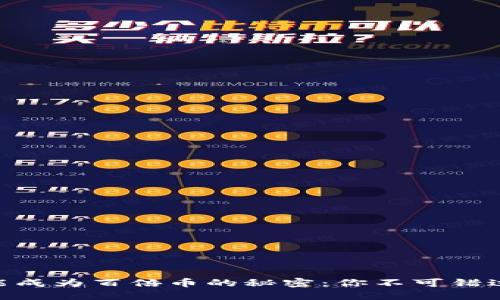 虚拟币ACH能成为百倍币的秘密:你不可错过的投资机会