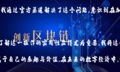 如何将USDT从Web3钱包转入交