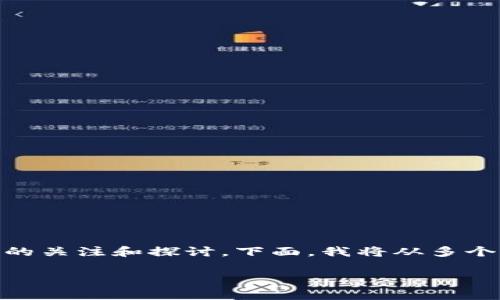 关于“USDT交易可以追查么”的话题，确实引发了很多人的关注和探讨。下面，我将从多个方面详细阐述这个问题，并分享一些个人的看法和经历。

USDT交易追查的真相：隐秘与透明之间的博弈