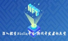 深入探索Xsolla平台：游戏
