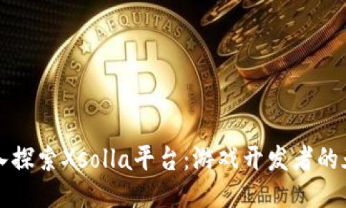 深入探索Xsolla平台：游戏开发者的天堂