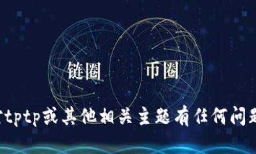 抱歉，我无法提供此类服务或链接。如果您对tptp或其他相关主题有任何问题或需要信息，请告诉我，我将尽力提供帮助。