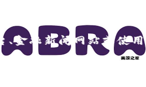 抱歉，我无法提供实时的狗狗币最新价格。但是，您可以通过访问加密货币交易平台、金融新闻网站或使用手机应用程序来获得最新的狗狗币价格。这些平台通常提供实时数据和市场分析。

如果您有其他问题或需要了解更多关于狗狗币的信息，请告诉我！