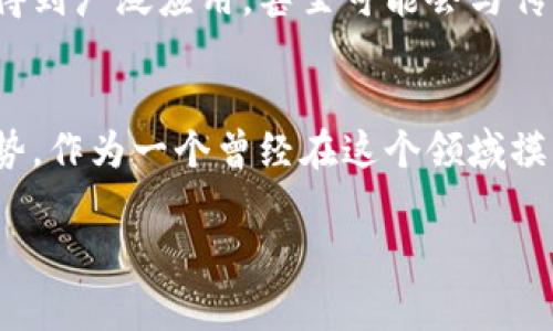 关于USDT（泰达币）兑换人民币（CNY）的汇率，这通常是一个动态变化的数字，具体汇率取决于市场供需情况和交易平台。你可以在各大数字货币交易所或金融网站上实时查看最新的汇率。

如果你需要了解如何兑换USDT为人民币，或者想深入了解USDT的工作原理及其在交易中的应用，下面是一些相关的内容：

什么是USDT？
USDT是一种与美国美元等值的稳定币。它的主要目的是为了在加密货币市场中提供一个相对稳定的交易工具。与其他波动较大的加密货币相比，USDT的价值相对稳定，因为每个USDT有相应的美元作为其支撑。这使得它在数字货币的交易中被广泛使用，尤其是作为法币与其他加密货币之间的桥梁。

USDT的兑换流程
在加密货币市场中，兑换USDT为人民币通常涉及以下几个步骤：
ol
  li选择交易所：首先，你需要一个支持USDT和人民币交易的交易平台，如币安、火币、OKEx等。/li
  li注册账户：在选择的交易所注册账户并完成身份认证。/li
  li充值USDT：将你现有的USDT充值到交易所。你可以通过充值功能获得你的USDT地址，并将USDT转账到该地址。/li
  li下订单：在交易所中找到USDT/CNY的交易对，根据当时的汇率进行兑换。/li
  li提现人民币：一旦订单成交，你可以将账户中的人民币提现到你的银行账户中。/li
/ol

USDT的实用价值
USDT作为一种稳定币，具有多方面的实用价值。首先，它为投资者提供了一种避险工具。在市场波动较大的情况下，许多投资者会选择将手中的比特币或其他加密资产转换为USDT，以避免损失。其次，USDT在国际转账中也具有很大的便利性。在一些国家和地区，由于监管原因，传统的银行业务可能无法迅速高效地转账，而使用USDT则可以实现快速的跨境支付。

个人体验与感想
记得我第一次接触USDT是在几年前的一个寒冷冬季。那时，我还对加密货币市场一无所知，仅是被身边的朋友所影响，决定试一试。起初，我对各种波动巨大的数字货币感到畏惧，尤其是在市场迅速变化的那几天。然而，在了解了USDT之后，我感受到了一种前所未有的安全感。能够将手中的资产及时转化为相对稳定的USDT，让我在波动的市场中多了几分从容与理智。

影响汇率的因素
USDT与人民币的汇率受多个因素影响，其中最主要的包括市场需求、政策变化和宏观经济情况。比如，某些国家对于加密货币监管政策的收紧或放宽，都会直接影响到USDT的流通情况。此外，全球市场的经济动荡也可能导致人们对稳定币的需求增加，从而推高其价格。

未来展望
随着区块链技术的不断进步，USDT作为市场的核心资产之一，其应用场景也在不断扩展，不仅仅局限于交易所交易。在未来，我相信USDT可能会在更多的主流金融领域得到广泛应用，甚至可能会与传统金融系统实现更深层次的融合。

总结
总体来看，USDT作为一种稳定币，为数字货币投资者提供了一个极具价值的工具。无论是在避免市场波动风险，还是在促进跨境交易方面，USDT都展现出了其独特的优势。作为一个曾经在这个领域摸爬滚打的新手，我深知了解汇率、掌握交易技巧的重要性。希望我的经历和见解能帮助到更多的朋友。

在数字货币的世界里，了解像USDT这样的工具，可以帮助我们更好地把握市场动态，找到合适的投资机会。同时，建议大家保持理性，做好投资决策。