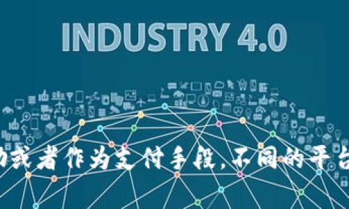 U币全称是“U币数字货币”。它是由某些特定平台或项目发行的数字货币，通常用于平台内的交易、奖励或者作为支付手段。不同的平台可能有不同的定义和用途。如果你有特定平台的U币想了解，可以提供更多信息以便我更详细地回答。