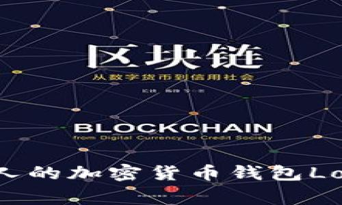 如何设计一个吸引人的加密货币钱包Logo：实用指南与灵感