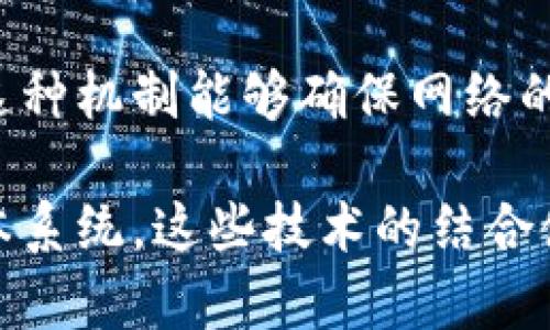 区块链是一种去中心化的分布式账本技术，能够安全地记录和共享数据，其背后的组成部分相当重要。以下是区块链的主要组成部分：

1. 区块（Block）
区块是区块链的基本组成单位，每个区块包含一组交易数据，以及一些元数据，例如时间戳、区块的哈希值和前一个区块的哈希值。区块通过这些信息将数据串联在一起，形成一个连续的链条。

2. 链（Chain）
链是由一个个区块通过哈希值相连接而成的。每个区块都包含指向前一个区块的哈希值，从而确保了数据的不可篡改性。一旦区块被添加到链中，如果想要改变其中的数据，必须重新计算当前区块及其后所有区块的哈希，这在计算上是不可行的。

3. 共识机制（Consensus Mechanism）
共识机制决定了区块链网络中如何达成一致，以验证和确认交易。常见的共识机制包括工作量证明（PoW）、权益证明（PoS）、委托权益证明（DPoS）等。不同的共识机制有不同的优缺点，影响着区块链的安全性和效率。

4. 网络节点（Nodes）
区块链由分布在全球的多个节点组成，这些节点共同存储和维护区块链数据。节点可以是全节点（保存整个区块链副本）或轻节点（仅保存部分数据并依赖全节点进行验证）。节点之间通过P2P网络进行通信，确保数据的同步。

5. 智能合约（Smart Contracts）
智能合约是以代码形式执行的自动化合约，它能够在满足特定条件时自动执行。智能合约在区块链上运行，确保交易的透明性与不可篡改性。它们在金融、供应链管理和其他领域的应用正日益广泛。

6. 加密技术（Cryptography）
加密技术是保护区块链安全性和隐私的关键。通过哈希函数和公私钥加密，区块链确保了数据的完整性和用户的身份验证。哈希函数可以将任意长度的数据映射为固定长度的字符串，且不可逆，这一特性保证了区块内容的不可篡改。

7. 激励机制（Incentive Mechanism）
为了鼓励节点参与网络并维护区块链，通常会设置激励机制，例如矿工可以通过挖矿获得数字货币作为奖励。这种机制能够确保网络的安全性和运营效率。

总的来说，区块链的每个组成部分都是实现其核心特性的关键，共同构成了一个去中心化、安全可靠的数字账本系统。这些技术的结合使得区块链在各个行业中具有广泛的应用潜力，未来的发展和创新也将不断推动这一技术的演进。