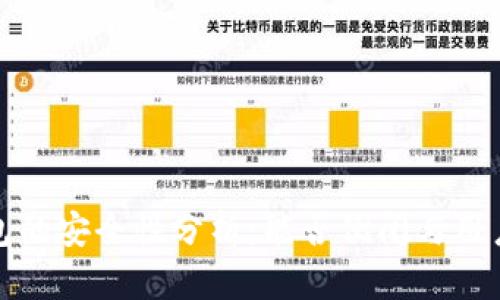 区块链钱包的安全性分析：能否倒闭与用户保护措施