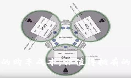揭开宝马Mini的购车成本:你值得拥有的微奢生活选择