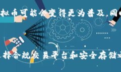 个人买卖虚拟币的合法性