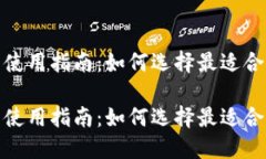 数字货币钱包使用指南：