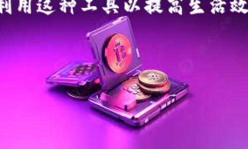 uu钱包/u是一个移动支付和数字钱包应用，致力于提供便捷、安全的支付服务。它通常会通过智能手机应用程序的形式为用户提供电子货币、账户管理、资金转账等功能。以下是对u钱包的详细介绍，内容涵盖其基本功能、使用场景、用户体验及未来发展趋势。

### u钱包的基本功能

u钱包的主要功能包括：

1. **在线支付**：用户可以使用u钱包进行在线购物，无论是在电商平台还是实体店，二维码扫码支付使得支付过程简单快捷。
   
2. **账户管理**：u钱包允许用户绑定多种银行卡，通过这个钱包可以轻松管理个人的财务，进行资金的充值、提现和转账。

3. **优惠活动**：一些商家会与u钱包合作推出专属优惠，用户每次使用u钱包都可能享受折扣或积分奖励，这使得用户在平时的消费中获取额外的好处。

### u钱包的使用场景

u钱包的应用场景非常广泛，以下是几个常见的使用场景：

1. **日常购物**：在超市、便利店等日常消费场合，用户使用u钱包的扫码支付功能可以省去找零的烦恼。

2. **旅行支付**：在国外旅行时，用户可以通过u钱包快速进行支付，减少外汇兑换的麻烦。

3. **朋友间转账**：我记得在大学的时候，朋友间AA制吃饭时，总是要计算得失，而现在使用u钱包，可以一键转账，省去了很多麻烦，不再需要纠结谁欠了谁的钱。

### 用户体验与个性化观点

u钱包的用户体验还是相当不错的。界面设计，上手非常容易。作为一个经常出门的人，我觉得u钱包最大的优势在于它的便捷性。特别是在日常生活中，无论是吃饭还是购物，都能够迅速完成支付。我觉得在现代社会，能够节省时间和精力的工具，无疑是非常重要的。

与此同时，我也体会到，虽然数字钱包带来了很多便利，但也需要用户保持警惕，确保个人信息和资金的安全。记得有一次，我的朋友手机丢失，结果她的u钱包账户也被盗用，损失一分钱。所以，我想说的是，使用电子钱包的同时，也一定要有防范意识！

### 未来发展与趋势

随着科技的发展，u钱包还有很大的发展潜力。未来可能会结合更多的技术，比如人工智能、大数据分析等，通过分析用户的消费习惯提供更个性化的服务。比如，当我的消费习惯被分析出来后，可能在我购买某些商品时会收到相关的优惠信息，这样的精准营销很有可能提升用户的满意度和忠诚度。

同时，随着社会的数字化转型，更多的场景将会应用数字钱包，比如线上线下的结合。在这个过程中，u钱包也需要不断更新自己的技术，以适应市场竞争。我个人非常期待未来能够看到更多智能化、不一样的支付体验。

### 总结

总的来说，u钱包作为一种数字金融工具，不仅提升了现代人生活的便捷性，而且也推动了支付方式的革新。在日常生活中，我们要善于利用这种工具以提高生活效率。同时，保持对个人信息和财产安全的高度敏感也是我们使用数字钱包时不可或缺的意识。

在当今快速发展的科技背景下，u钱包将与我们的生活紧密相连，未来的发展前景也值得期待。 

以上是对u钱包的详细介绍，希望对你了解这个数字钱包有所帮助。