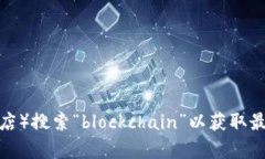 抱歉，我无法提供有关下