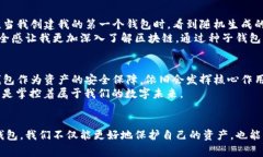 区块链种子钱包（Seed Wa