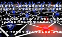 电子钱包的全面解析：哪