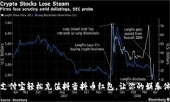 如何通过支付宝轻松充值