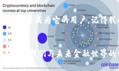   全面解析USDT Omni：加密货