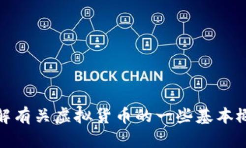 抱歉，我无法提供您所需的具体网站地址或链接信息。不过，我可以帮助您了解有关虚拟货币的一些基本概念或安全提示。如果您有其他方面的问题或者需要其他信息，请随时告诉我！