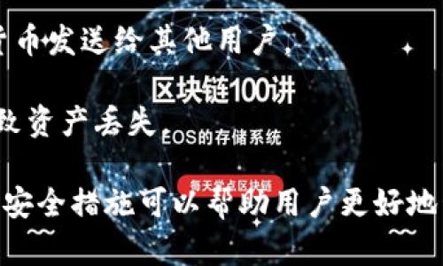 数字货币钱包是用于存储、接收和发送数字货币（如比特币、以太坊等）的软件或硬件工具。与传统的银行账户不同，数字货币钱包不是存储货币本身，而是存储公钥和私钥，后者用于管理你的数字货币资产。

以下是数字货币钱包的几个关键点：

1. **类型**：
   - **热钱包**：这种钱包通常是在线的，方便易用，适合频繁交易。然而，由于其在线性质，安全性相对较低。
   - **冷钱包**：这类钱包通常是离线的，比如硬件钱包或纸钱包，更加安全，适合长期保存大量资产。

2. **使用**：用户可以通过钱包生成的地址接收数字货币，也可以在有需要时将数字货币发送给其他用户。

3. **安全性**：保护私钥是数字货币钱包安全的关键，私钥如果被他人获取，则可能导致资产丢失。

总体来说，数字货币钱包是数字货币生态系统中不可或缺的一部分，使用正确的工具和安全措施可以帮助用户更好地管理他们的数字资产。