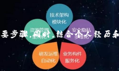 关于“币赢交易所”的合法性和可信度的问题，在进行投资前，需要进行全面的调查和分析。以下是一些我可以为你提供的相关信息和建议，帮助你判断它是否值得信赖和使用。

1. 了解币赢交易所的基础信息

首先，我们需要了解币赢交易所的基本信息。这包括它的成立时间、注册地点、运营团队及其背后的公司信息等。这些因素可以帮助我们评估其合法性。例如，许多合法的交易所往往会在其官方网站上清晰地列出这些信息，并提供透明的联系方式。

2. 监管与许可证

合法的交易所通常受监管，并持有相应的许可证。我们可以通过查询不同国家和地区的金融监管机构来检查币赢交易所是否注册在合法的金融体系内。很多国家对加密货币交易所有严格的监管，因此如果一个交易所没有相关的许可证或者拒绝提供这样的信息，那么我们就要对其合法性感到怀疑。

3. 用户评价和反馈

在决定使用任何交易所之前，查阅用户评价是一个不错的选择。可以通过社交媒体、专业论坛以及独立的评价网站来了解其他用户的使用经历。通常在这些平台上，我们可以找到更真实的反馈，帮助我们评估该交易所的服务质量以及安全性。

4. 安全性分析

加密货币的安全问题尤为重要，尤其是当涉及到交易所时。我们需清楚交易所是否采用了一流的安全措施来保护用户资产，如两步验证、冷钱包存储等。此外，过往的安全事件记录也可以帮助我们判断其是否值得信赖，一个频繁遭遇黑客攻击的交易所显然是不安全的。

5. 费用结构

了解交易所的费用结构也是评估其合理性的重要一步。较高的交易费用、提现费用，或者隐藏的费用都可能是吸引用户的不良手段。透明的费用结构可以使交易所将品牌建立在诚实和信任的基础上。

6. 个人经历与反思

我记得我第一次接触加密货币的时候，选择了一家当时声名显赫的交易所。起初，我对其充满了信任，但随着时间的推移，我才发现他们的一些操作并不透明。经历了几次交易的挫折与资金问题后，我才意识到选择一个可信赖的交易所是多么的重要。这次经历让我从中学到了许多，现在在选择交易所时，我总是非常谨慎地做功课。

7. 文化与市场背景

加密货币的文化背景和市场环境也是影响交易所合法性的重要因素。例如，在一些加密货币法规相对宽松的国家，新兴交易所可能会轻松获得市场准入，从而给用户带来潜在风险。了解这一点对我们判断一个交易所的可信度也是有帮助的。

8. 总结与建议

综合以上几点，在判断币赢交易所的合法性时，我们需要从多个角度来分析。检查其基础信息、监管状态、用户反馈以及安全性，都是评估其可信度的重要步骤。同时，结合个人经历和对市场的理解，可以更好地帮助我们做出明智的投资决策。最后，要记得，投资有风险，选择需谨慎，适时咨询专业人士也是一种很好的选择。

希望以上内容能对你有所帮助！如有其他疑问，欢迎继续提问。