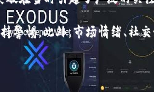 狗狗币（Dogecoin）是一种加密货币，由程序员比利·马库斯（Billy Markus）和杰克逊·帕尔默（Jackson Palmer）于2013年推出。最初是作为一种玩笑而存在，灵感源自网络上的柴犬表情包。然而，随着时间的推移，狗狗币逐渐积累了一个忠实的社区，甚至得到了众多名人的支持，例如特斯拉的CEO埃隆·马斯克。

狗狗币的价格波动非常剧烈。在2021年，它经历了一次前所未有的牛市。在2021年的4月，狗狗币的价格达到了历史最高点，大约为0.73美元左右。这一突破在当时引起了广泛的关注，尤其是社交媒体上的讨论热潮促进了更多投资者的参与。人们对狗狗币的热情让它从一个不起眼的加密货币迅速崛起，成为市值前列的数字资产之一。

然而，尽管狗狗币在某些时刻表现出令人兴奋的增长潜力，但它也面临许多不确定因素和风险。加密货币市场的波动性非常高，投资者在考虑入市时应保持警惕。此外，市场情绪、社交媒体的推动和大环境因素都会对币价产生影响。因此，有意参与狗狗币或其他加密货币投资的人，应仔细研究市场趋势，并考虑自身的风险承受能力。

总结来说，狗狗币的最高价格大约为0.73美元，具体的市场行情会随着时间和动态的变化而变化，投资者在决策时要保持理性，做出充分的调查和分析。