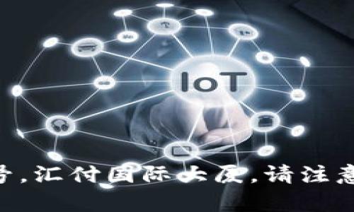 上海汇付支付有限公司的地址是：上海市浦东新区张江高科技园区张东路139号，汇付国际大厦。请注意，在访问之前，最好先确认一下具体的地址信息，以确保信息的准确性和及时性。