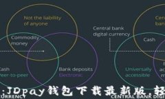 解锁便捷支付新时代：J