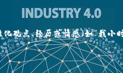 思考一个有吸引力并且适合推广的优秀，强调关键词的实用价值，放进【】标签里，和3个相关的关键词用逗号分隔，关键词放进【guanjianci】标签里，然后围绕详细介绍，写大约3800个字的内容，加入个性化观点、经历或情感（如“我小时候也这么想”），让内容更具个人色彩，增加语言的多样性、情感化表达、个性化细节和文化关联性，使文本更接近人类创作的自然风格，降低AI生成内容的机械感，分段加上【h3】标签，段落用【p】标签表示】

数字钱包平台指南：最实用的选择与使用体验