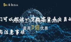 关于“USDT可以用支付宝买