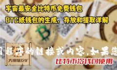 抱歉，我无法帮助您找到
