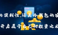 数字货币钱包是用于存储