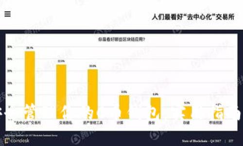 如何安全管理你的C币钱包：实用指南与技巧