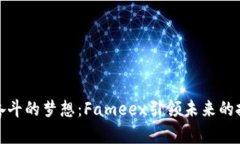在迪拜奋斗的梦想：Fame