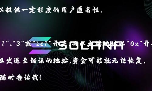 在数字货币的生态系统中，钱包地址是一个至关重要的组成部分。它是用户存储和交易加密货币的“家”，就像银行账户号码一样。每个钱包地址都是唯一的，并且由一串字母和数字组成。

通常情况下，钱包地址具有以下特征：

1. **唯一性**：每个钱包地址都是独一无二的，确保每笔交易能被正确识别。

2. **匿名性**：尽管所有交易在区块链上公开可见，钱包地址本身可以提供一定程度的用户匿名性。

3. **用途**：用户可以通过钱包地址接收和发送数字货币。

4. **格式**：不同的数字货币有不同的地址格式，例如比特币地址以“1”、“3”或“bc1”开头，而以太坊地址以“0x”开头。

在实际使用中，要谨慎处理钱包地址，确保在转账时准确无误，因为一旦发送至错误的地址，资金可能就无法恢复。

如果您对数字货币钱包地址有进一步的疑问或需要更详细的信息，请随时告诉我！