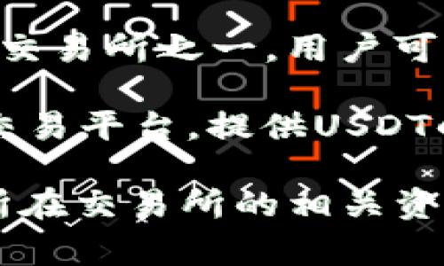 关于泰达币（Tether, USDT）的交易查询网址，可以访问一些提供加密货币市场数据和交易信息的平台。以下是一些常用的查询网址：

1. **CoinMarketCap**（https://coinmarketcap.com/） - 提供多种加密货币的实时价格、市场资本、交易量等信息，包括泰达币的相关数据。

2. **CoinGecko**（https://www.coingecko.com/） - 另一个加密货币市场数据网站，列表中包含泰达币及其在各大交易所的交易情况。

3. **Binance**（https://www.binance.com/） - 全球最大的加密货币交易所之一，用户可以在这里直接进行泰达币的交易和查询。

4. **Huobi**（https://www.huobi.com/） - 也是一家知名的加密货币交易平台，提供USDT的市场信息及交易功能。

使用这些网站，你可以方便地查询泰达币的最新市场状态、交易历史以及所在交易所的相关资讯。同时，建议在交易任何加密货币之前，务必进行充分的研究和风险评估。