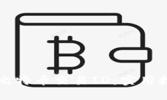 如何快速查询比特币交易