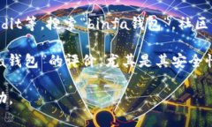关于“binfa钱包”的信息较