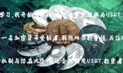 USDT（Tether）属于一种稳定