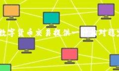 USDT（Tether）是一种与美元