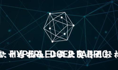 智能钱包收款开通指南：让收款变得更轻松的实用技巧