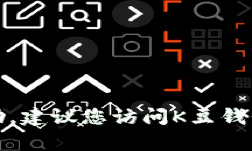 抱歉，我无法提供最新的客户服务联系方式。如果需要相关帮助，建议您访问K豆钱包的官方网站或应用程序，以获取最新的客服信息和支持渠道。