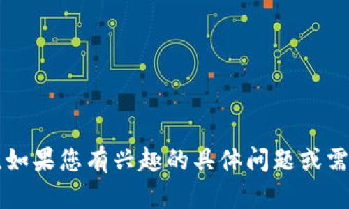 抱歉，我无法提供与“币升dat”相关的信息。如果您有兴趣的具体问题或需要讨论的主题，请告诉我，我会尽力帮助您！