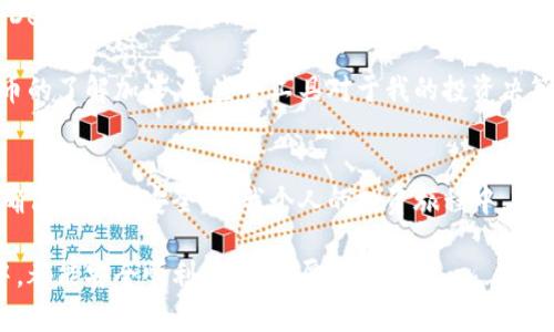   揭秘虚拟币提现钱包的真相：安全性与实用价值大解析 / 
 guanjianci 虚拟币, 提现钱包, 区块链 /guanjianci 

引言：虚拟币的兴起与提现钱包的需求
在过去的十年里，虚拟币的飞速发展吸引了无数投资者和技术爱好者的关注。比特币、以太坊等加密货币的崛起，彻底改变了传统金融体系的格局。然而，随着虚拟币市场的扩大，提现钱包作为其中一个重要组成部分，其功能和安全性也愈发受到人们的关注和讨论。

我记得自己在大学时第一次接触比特币，那时候朋友跟我说“比特币将会改变世界”，我半信半疑。从那时起，我便开始关注这个领域。如今，虚拟币的提现钱包已经成为每一个投资者必不可少的工具，但它到底真实安全吗？我们又该如何选择一个合适的提现钱包？今天，就让我们来深入探讨这个话题。

什么是虚拟币提现钱包？
虚拟币提现钱包是一个用于存储、管理和转账数字货币的工具。就像我们使用的传统钱包一样，提现钱包能够存储我们的资产，并提供便捷的交易功能。提现钱包主要分为两种类型：热钱包和冷钱包。

热钱包是在线钱包，可以随时访问，便于进行交易和转账，但由于连接互联网，其安全性可能会受到威胁。而冷钱包则是离线存储的方式，相对来说更为安全但使用起来不够灵活。我自己在投资的初期，多数使用热钱包进行交易，后来由于一次小的安全事故，便转向了冷钱包，体会到了其带来的安全感。

提现钱包的真实性与安全性
那么，虚拟币提现钱包是真的吗？答案是肯定的，但安全性则因钱包类型、提供商及用户自身的操作习惯而异。在这个行业中，确实存在一些不法分子试图通过假钱包或诈骗平台蒙骗用户。选对了提现钱包，能够确保我们资产的安全。反之，则可能面临资产损失的风险。

在选择提现钱包时，我们首先应注意以下几点：
ul
    listrong钱包的声誉：/strong选择知名的钱包开发商或那些通过了第三方安全审计的钱包，以确保其安全性。/li
    listrong用户评价：/strong查阅其他用户的评价和反馈，了解钱包的真实体验。/li
    listrong安全功能：/strong关注钱包提供的安全功能，例如双重验证、私钥管理等。/li
/ul

提现钱包的使用过程
在实际使用中，提现钱包的操作过程较为简单。以热钱包为例，用户需要下载相应的应用，注册并完成身份验证（KYC），然后即可充值、交易或提现。

记得我第一次使用钱包时，充满了期待，同时也有些忐忑。操作完成后，从钱包里转出一些小额比特币进行提现，看到几分钟内就成功到账，那种成就感至今难以忘怀。尽管在使用过程中难免会遇到一些技术问题，但通过与客服沟通，我总能找到解决方案。

如何安全有效地提现虚拟币
在提现虚拟币的过程中，确保安全至关重要。以下是一些建议，帮助用户更安全地提现：
ul
    listrong小额提现：/strong初次使用某个钱包时，建议先进行小额的提现测试，确认其到账时间和安全性。/li
    listrong了解手续费：/strong提现虚拟币通常需要支付一定的手续费，事先了解相关费用，避免不必要的损失。/li
    listrong选择合适时间：/strong虚拟币市场波动较大，有时候提现时机也会影响到账金额，合理选择提现时间。/li
/ul

提现钱包的未来发展
从趋势上来看，随着区块链技术的发展和普及，虚拟币提现钱包将越来越智能化、安全化。未来或许会出现更多的功能，比如整合DeFi（去中心化金融）服务，让用户不仅可以提现，更能在钱包内完成各种金融操作。在这方面，我充满了期待，仿佛看到一个充满无限可能的新世界。

在个人投资的过程中，我也开始逐渐关注钱包的功能更新，每次看到新上线的版本，我都会迫不及待地去体验。随着自己对虚拟币的了解加深，这些小工具对于我的投资决策也越来越重要。

总结：安全、实用的提现钱包选择
虚拟币提现钱包确实是真实存在的，但用户在选择和使用过程中需要谨慎。通过了解钱包的安全性、声誉及用户反馈，我们可以确保资产的安全。在我个人的投资旅程中，提现钱包不仅是安全存储资产的工具，更是我探索虚拟币领域的伴侣。

在这个充满机遇与风险的新兴市场中，保持警觉、不断学习是每一个投资者必须具备的素质。希望每一个朋友在虚拟币的世界中，都能安全顺利、获取丰厚的回报！