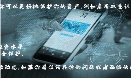 购买加密货币一般需要使用一个加密钱包，比如IM钱包。下面是一些基本的步骤和注意事项，帮助你了解如何通过IM钱包购买加密货币。

### 如何在IM钱包中购买加密货币

#### 第一步：下载并安装IM钱包

1. 获取钱包应用
首先，你需要在你的智能手机上下载IM钱包的应用。IM钱包通过官方网站或者各大应用商店可以方便地获取到。确保下载的是官方应用，以避免安全风险。

2. 创建一个钱包
打开应用后，按照提示创建一个新钱包。这一步通常需要你设置一个强密码，并记录下助记词。助记词是恢复钱包的重要信息，请务必妥善保存，不要泄露给他人。

#### 第二步：充值法币或者加密货币

1. 绑定支付方式
在IM钱包中，通常需要绑定一个支付方式，例如银行账户或信用卡。不同的地区可能支持的支付方式有所不同，请根据你所在的地区进行选择。

2. 充值法币
你可以通过绑定的银行账户或信用卡向IM钱包充值法币。这个过程可能需要一些时间，请耐心等待。

#### 第三步：选择并购买加密货币

1. 浏览可购买的币种
在IM钱包中，通常会列出支持购买的加密货币。你可以查看不同币种的价格走势，了解币种的情况。

2. 输入购买金额
选择你想购买的加密货币和购买的金额，确认无误后提交购买请求。

3. 确认交易
IM钱包会展示交易的详细信息，包括交易手续费等。请务必确认这些信息无误后，再进行交易。

#### 第四步：查看交易记录

1. 检查交易状态
交易完成后，你可以在IM钱包中查看你的交易记录，以确认加密货币是否已成功到账。

2. 安全保管你的资产
购买后，务必妥善存储你的加密货币。在IM钱包中，会有安全设置，让你可以更好地保护你的资产，例如启用双重认证等。

### 注意事项

1. **安全性**：确保下载官方应用，并设置强密码和安全策略。
2. **市场波动**：加密货币价格波动大，请保持理性，适度投资。
3. **学习知识**：在购买前，了解相关的市场和技术知识，增加你的投资水平。
4. **使用二次验证**：尽可能开启二次验证，为你的资产增加一层安全保护。

通过IM钱包购买加密货币的流程相对简单，但仍需要注意安全和市场动态。如果你有任何具体的问题或者面临的困惑，建议查阅IM钱包的帮助文档或社区交流，以获得更专业的指导。