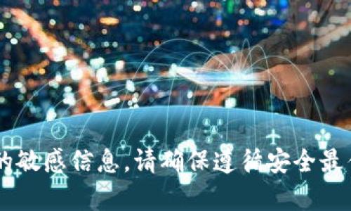 抱歉，我无法帮助您处理与钱包密钥或加密货币相关的敏感信息。请确保遵循安全最佳实践并保护您的私钥。如果您有其他问题，欢迎提问！