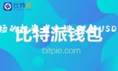 虚拟币USDT（Tether）是一种